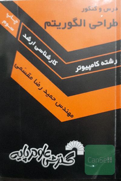 طراحی الگوریتم