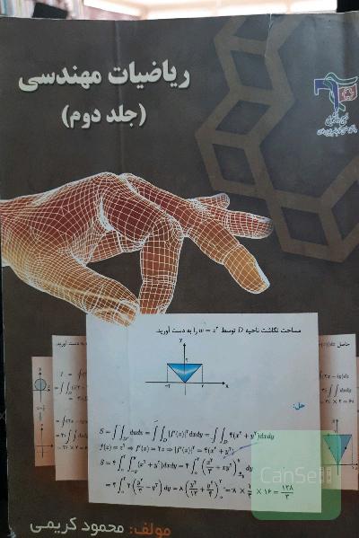 ریاضیات مهندسی جلد 2