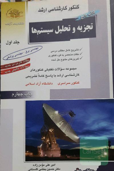 تجزیه و تحلیل سیستم‌ها جلد1