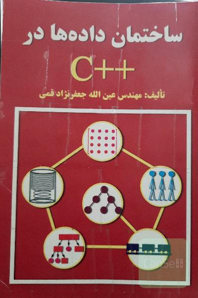 ساختمان داده ها در ++c