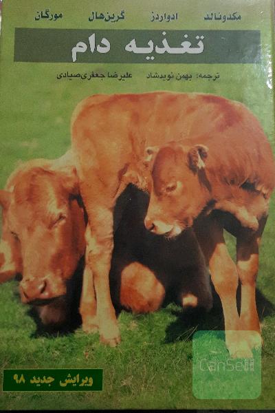 تغذیه دام