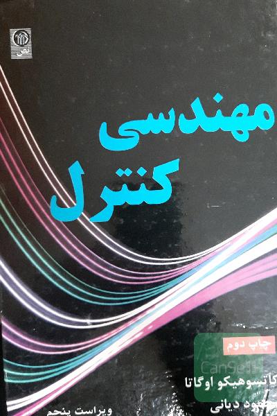 مهندسی کنترل