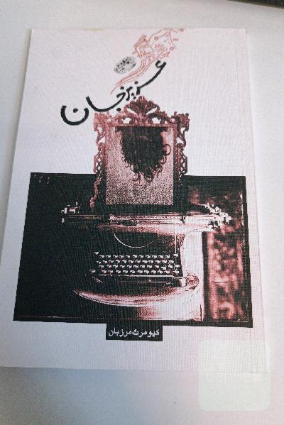 عزیزجان
