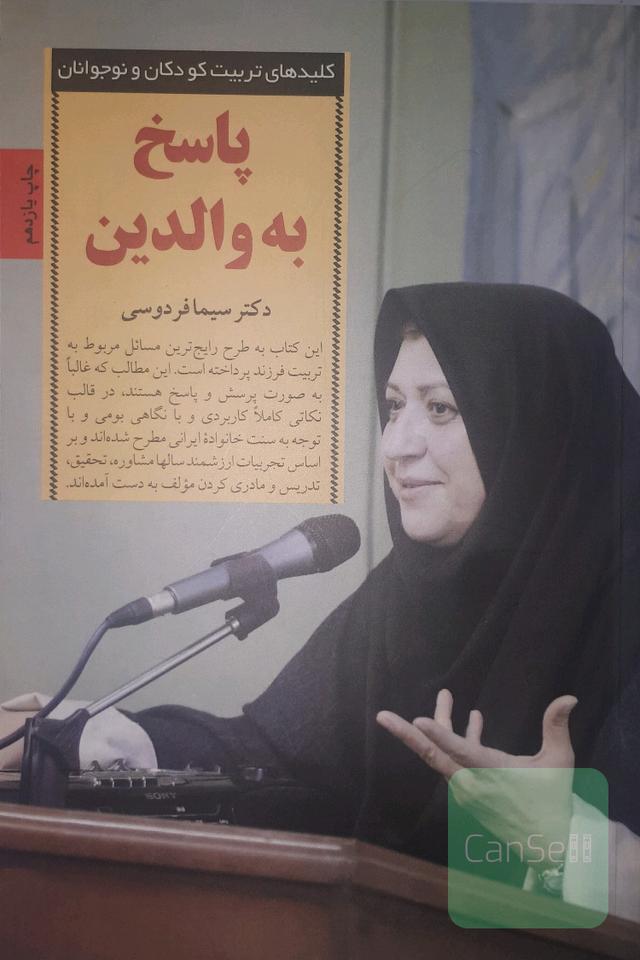 پاسخ به والدین