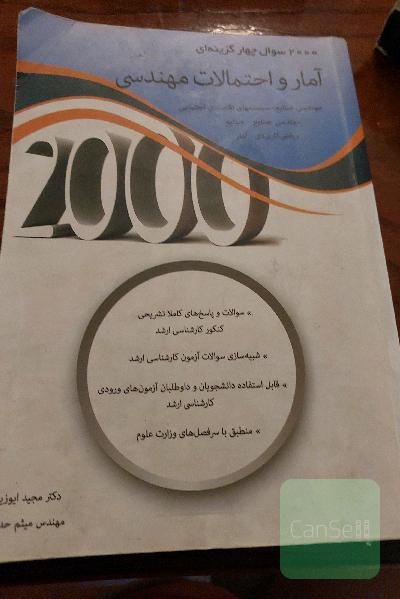 آمار واحتمالا مهندسی