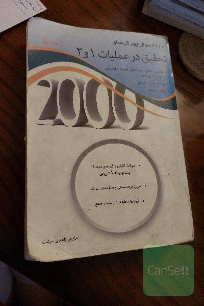 تحقیق در عملیات 1و2
