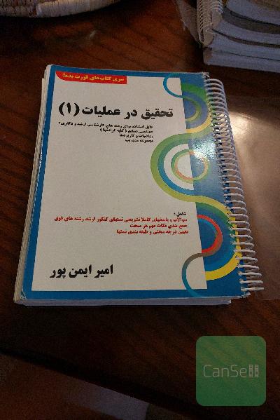 تحقیق در عملیات