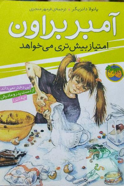 آمبر براون امتیاز بیش‌تری می‌خواهد