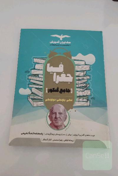 جغرافیا جامع کنکور 