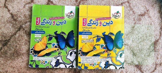 دین و زندگی جامع 