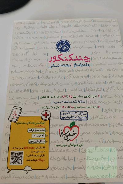 چند کنکور - جلد پاسخ - رشته انسانی - دهم، یازدهم، دوازدهم - کنکور 1400