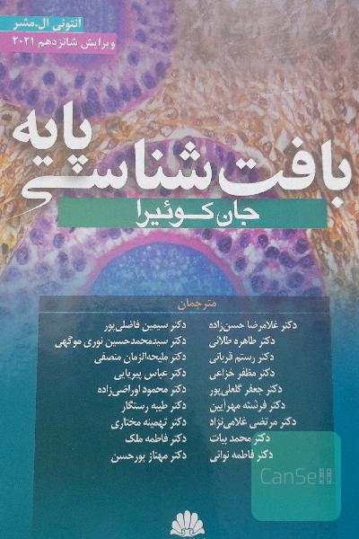 بافت شناسی پایه