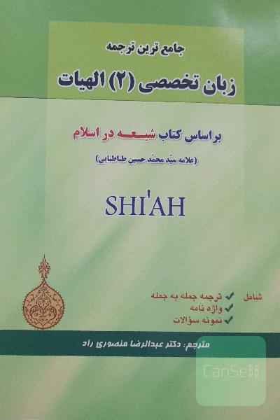 زبان تخصصی 2 الهیات 
