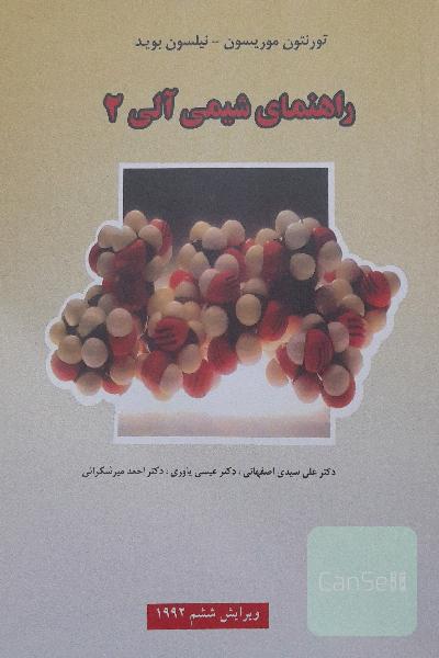 راهنمای شیمی الی 2