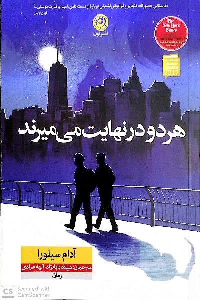 هردو درنهایت می میرند