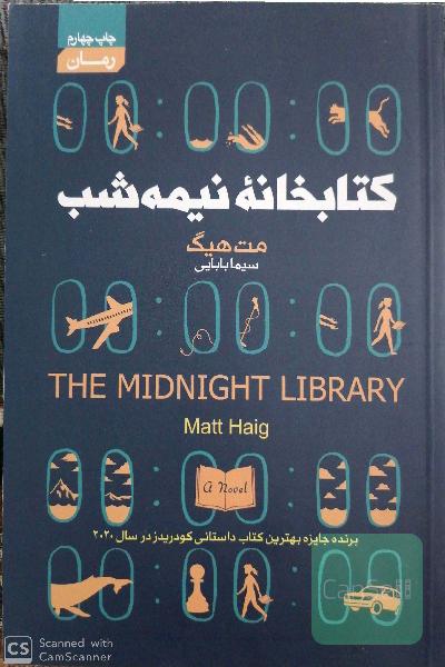 کتابخانه نیمه شب