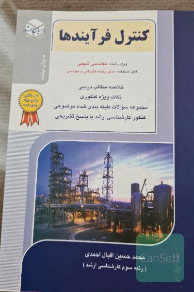 کنترل فرآیندها راهیان ارشد