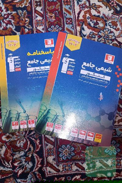شیمی جامع قلم چی 