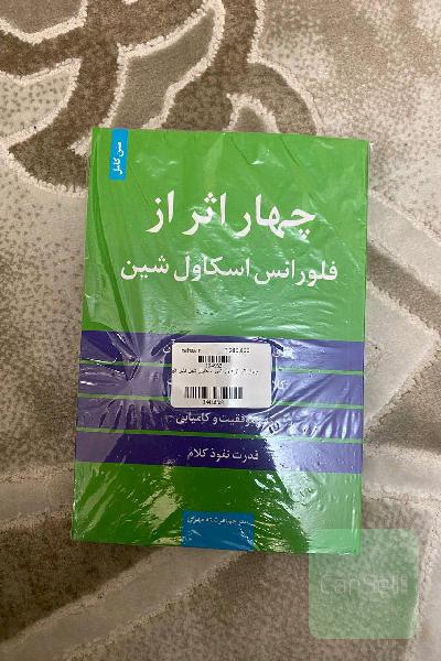 چهار اثر از فلورانس اسکاول شین 
