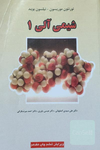 شیمی الی 1 