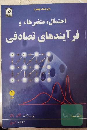 احتمال، متغیرها و فرآیندهای تصادفی