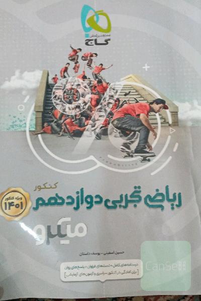 ریاضیات تجربی جامع کنکور
