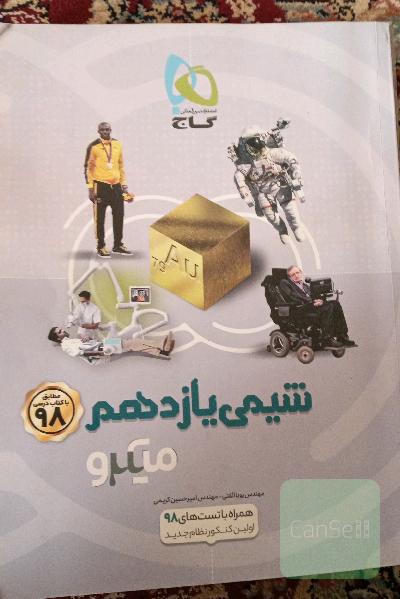 شیمی یازدهم