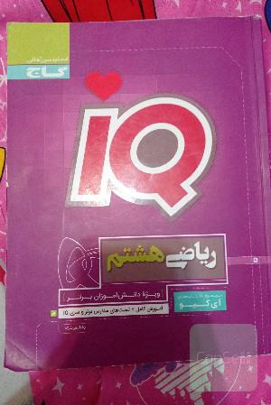 ریاضی هشتم