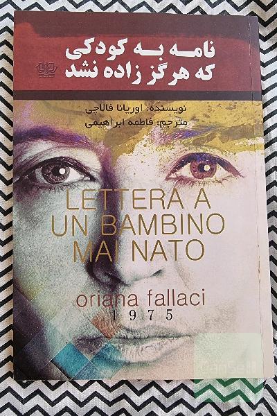 نامه به کودکی که هرگز زاده نشد