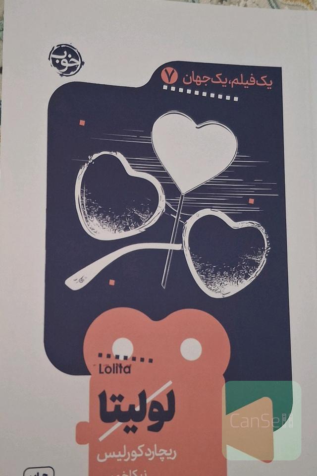 لولیتا