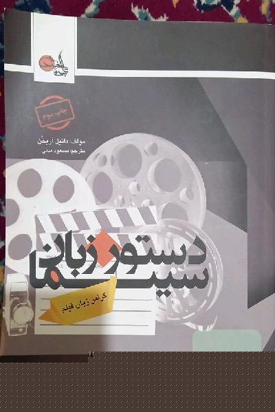 دستور زبان سینما: گرامر زبان فیلم