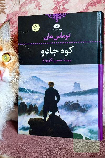 کوه جادو