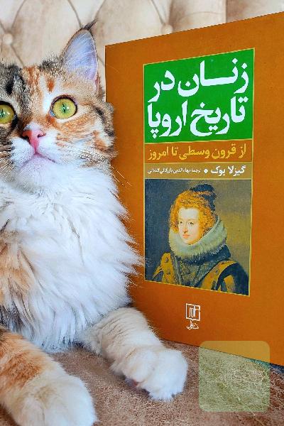 زنان در تاریخ اروپا