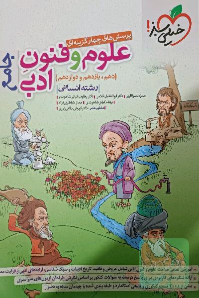 کتاب تست جامع علوم فنون