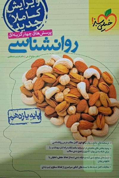 کتاب تست روان شناسی