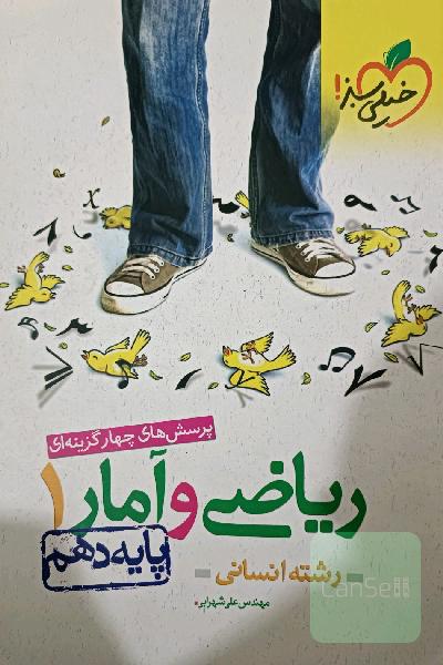 کتاب تست ریاضی دهم