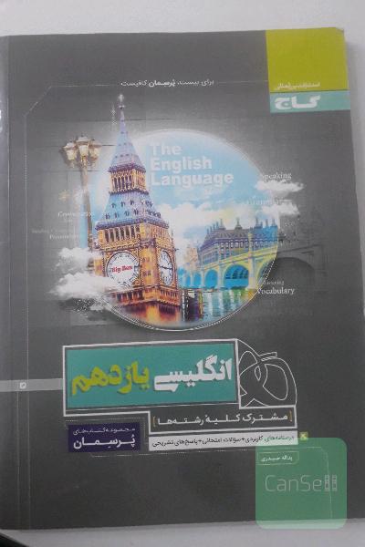 انگلیسی یازدهم