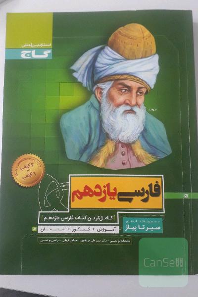 فارسی یازدهم