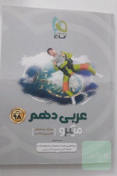 عربی دهم