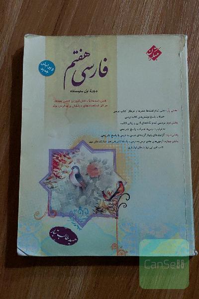 فارسی هفتم مبتکران