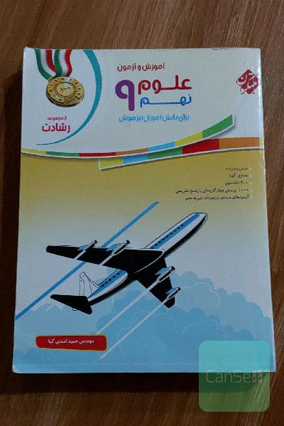 علوم نهم مبتکران رشادت