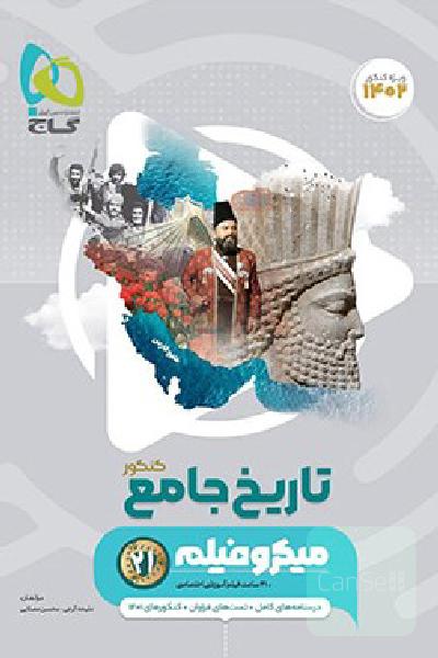 تاریخ جامع
