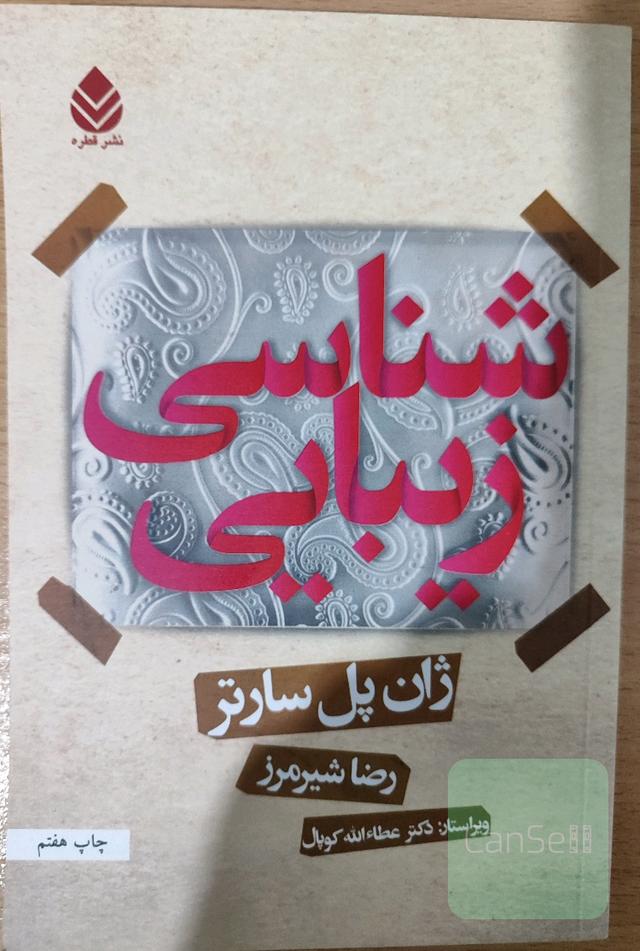 زیبایی‌شناسی