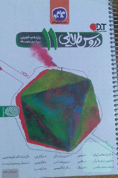 دروس طلایی یازدهم تجربی کاگو