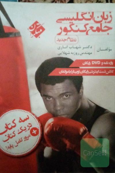 زبان انگلیسی جامع کنکور (نظام جدید)