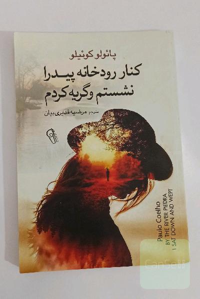 کنار رودخانه پیدرا نشستم و گریه کردم