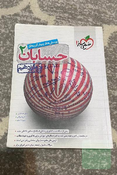 حسابان2 خیلی سبز