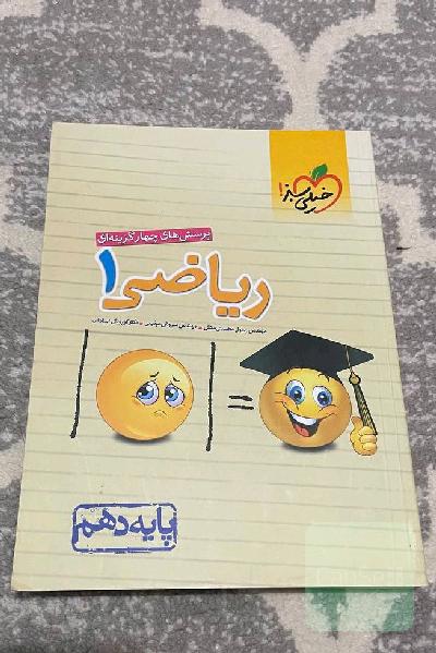 ریاضی1 خیلی سبز