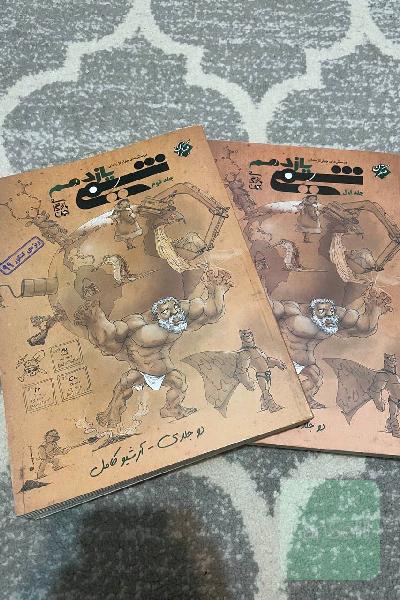 شیمی یازدهم مبتکران (دو جلدی)