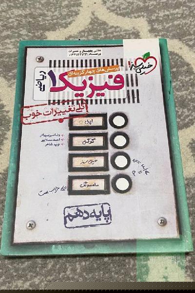 فیزیک1 خیلی سبز